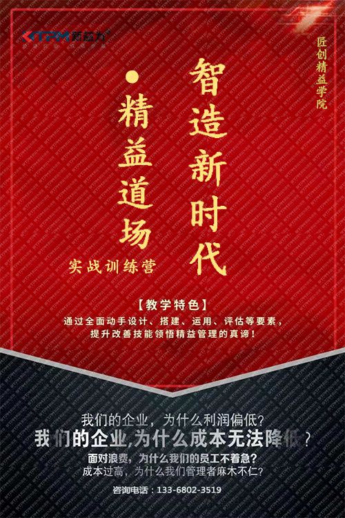 重慶2019.11 智造新時(shí)代?精益道場(chǎng)實(shí)戰(zhàn)訓(xùn)練營 第七期