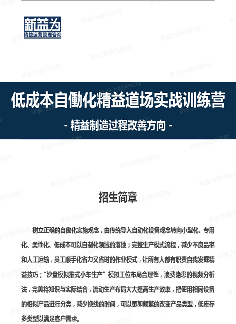  重慶2020.05 低成本自?xún)P化精益道場(chǎng)實(shí)戰(zhàn)訓(xùn)練營(yíng)